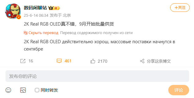 Xiaomi готовит к внедрению технологию 2K Real RGB OLED Display