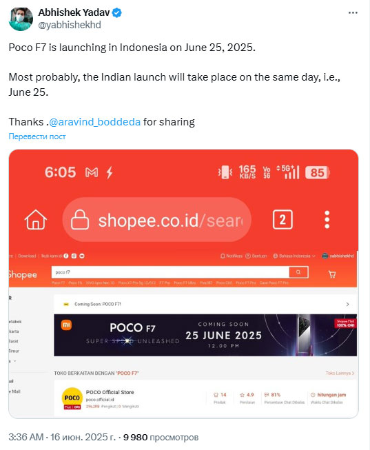 Смартфон Poco F7 должны официально представить 25 июня