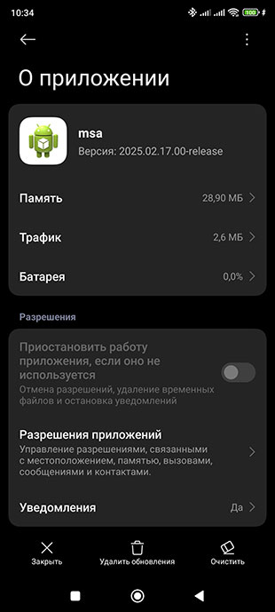 Приложение msa на Xiaomi, Redmi или Poco - что это?