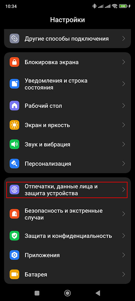 Как отключить msa на Xiaomi, Redmi или Poco?