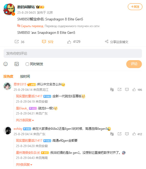 Стало известно название флагманского процессора Qualcomm