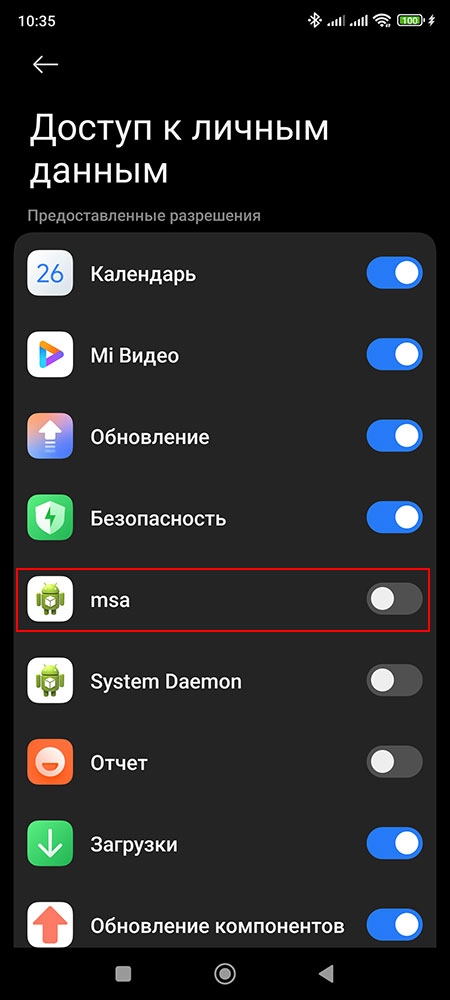 Как отключить msa на Xiaomi, Redmi или Poco?