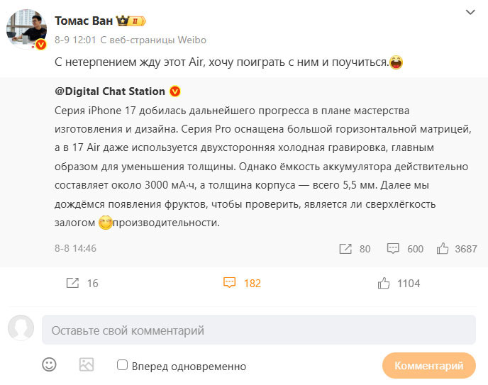 Гендиректор Redmi собрался приобрести iPhone 17 Air