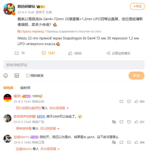 Meizu 22 станет первым флагманом компании с "перископом"