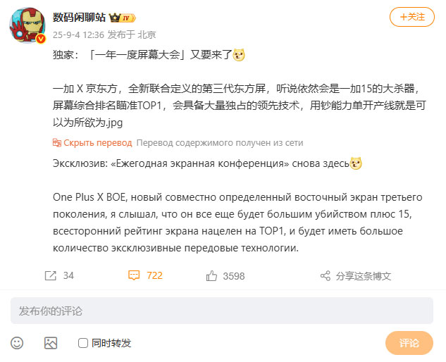OnePlus 15, как ожидается, оснастят дисплеем BOE Oriental X3