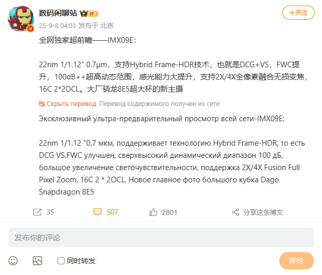 Sony IMX09E - новейший сенсор для камеры Xiaomi 16 Ultra