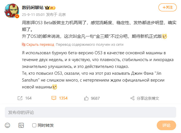 Бета-версия HyperOS 3 отличная, стабильная будет ещё лучше