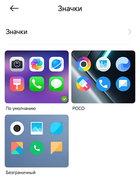 Xiaomi внедряют в смартфоны Poco прямоугольные иконки