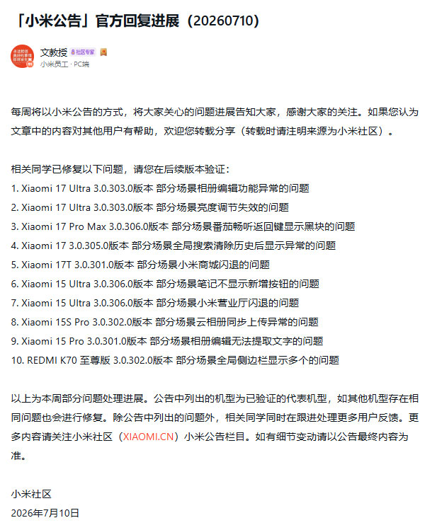 Xiaomi исправляет ошибки в свежих сборках HyperOS 3.1
