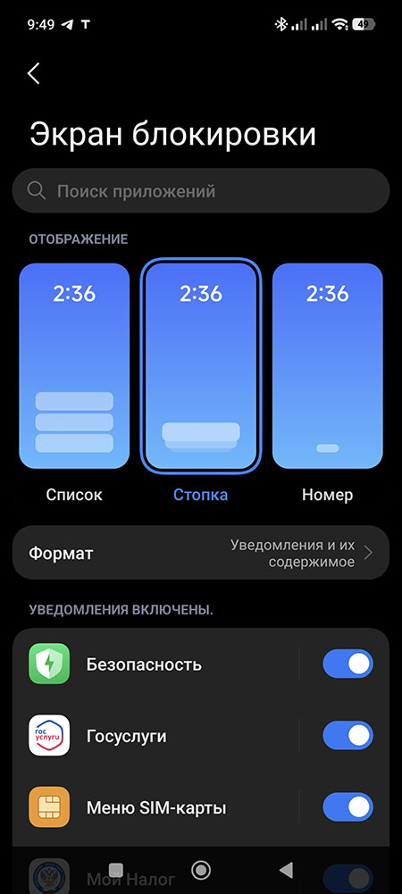 На Xiaomi уже можно установить "Уведомления" из HyperOS 4