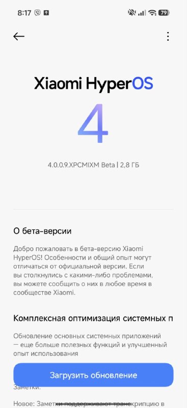 Xiaomi выпустила первые глобальные обновления HyperOS 4