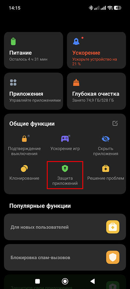 Как на Xiaomi с HyperOS установить пароль на приложение?