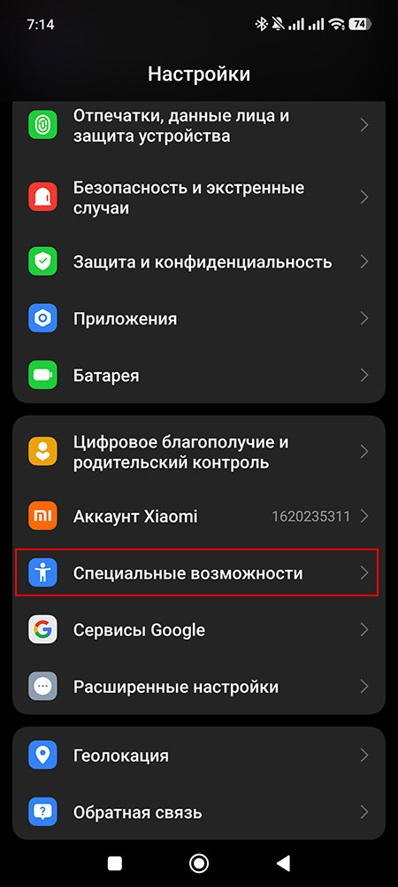 Как настроить звуковой баланс на Xiaomi с HyperOS?