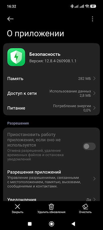 Xiaomi обновила приложение Безопасность - что нового?