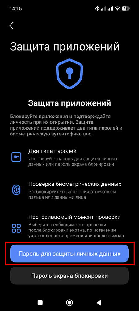 Как на Xiaomi с HyperOS установить пароль на приложение?
