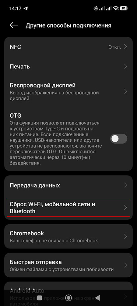 Как на Xiaomi избавиться от проблем с Wi-Fi и Bluetooth?