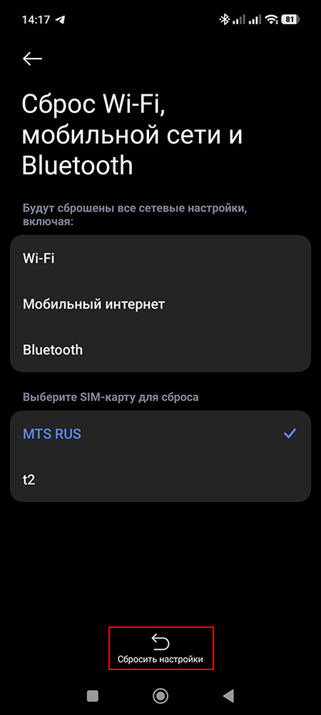 Как на Xiaomi избавиться от проблем с Wi-Fi и Bluetooth?