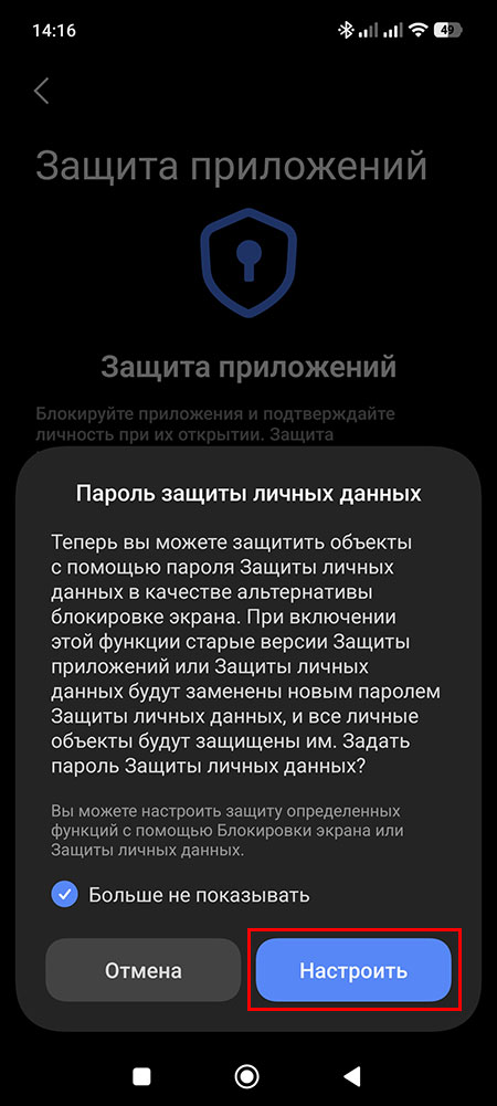 Как на Xiaomi с HyperOS установить пароль на приложение?