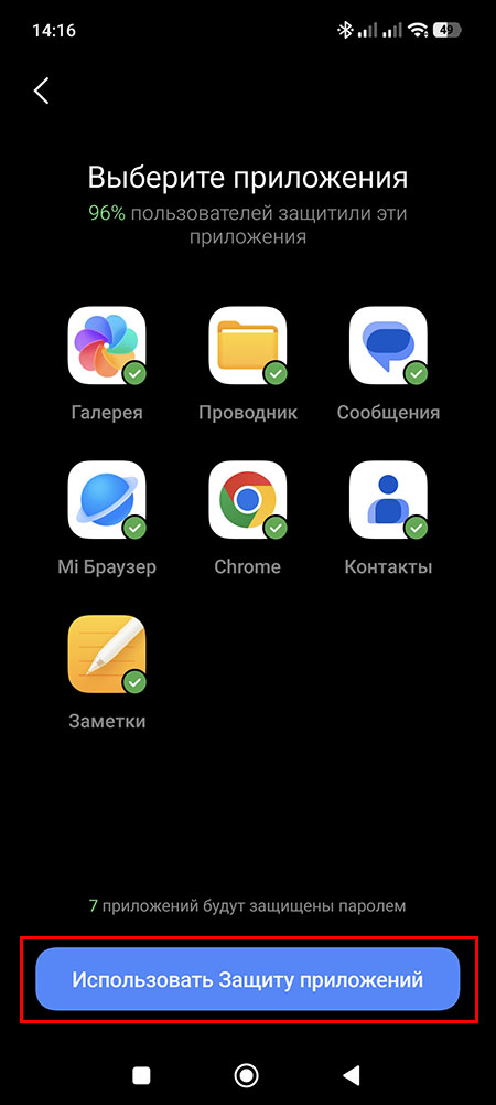 Как на Xiaomi с HyperOS установить пароль на приложение?