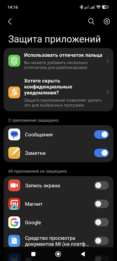 Как на Xiaomi с HyperOS установить пароль на приложение?