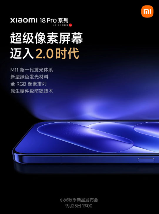 Флагманы серии Xiaomi 18 Pro получат дисплей Super Pixel 2.0