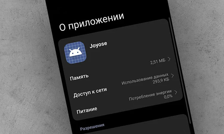 Что такое Joyose на смартфонах Xiaomi с прошивкой HyperOS?