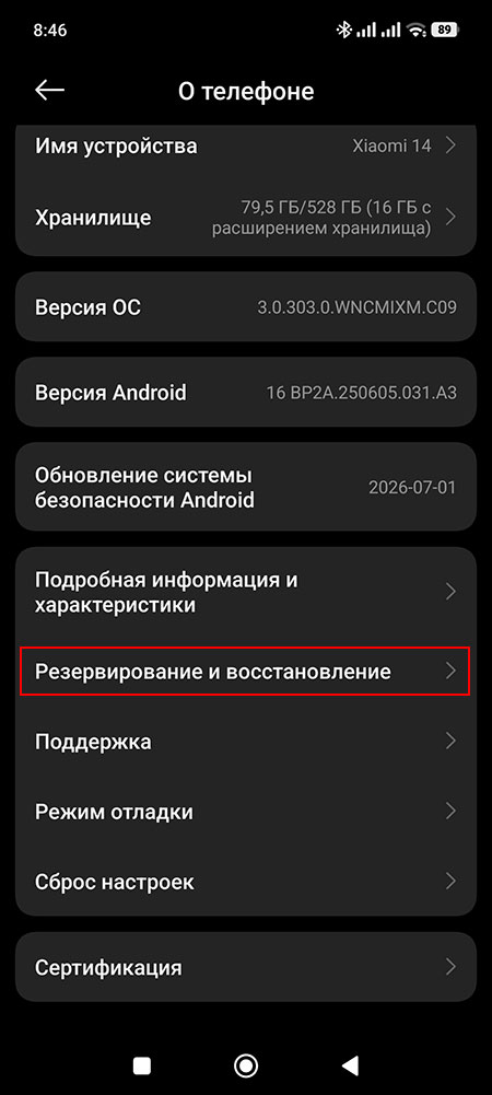 Как на Xiaomi сделать резервную копию рабочего стола?