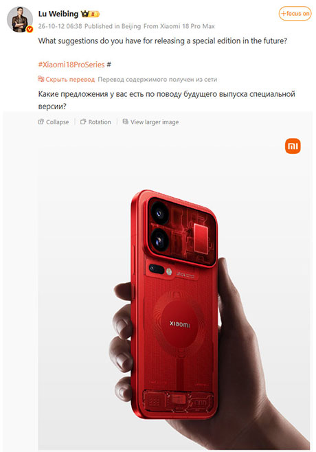 Смартфоны серии Xiaomi 18 Pro могут выйти в спецверсиях
