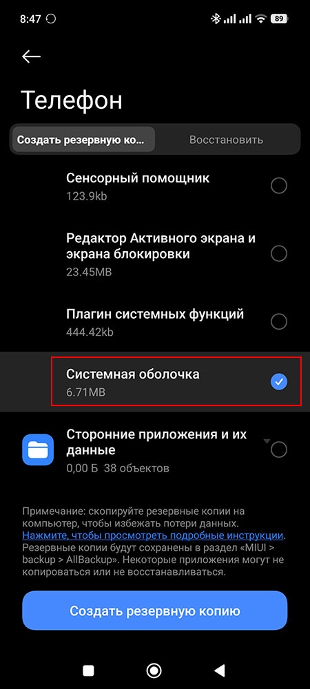 Как на Xiaomi сделать резервную копию рабочего стола?