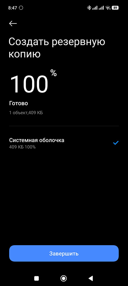 Как на Xiaomi сделать резервную копию рабочего стола?