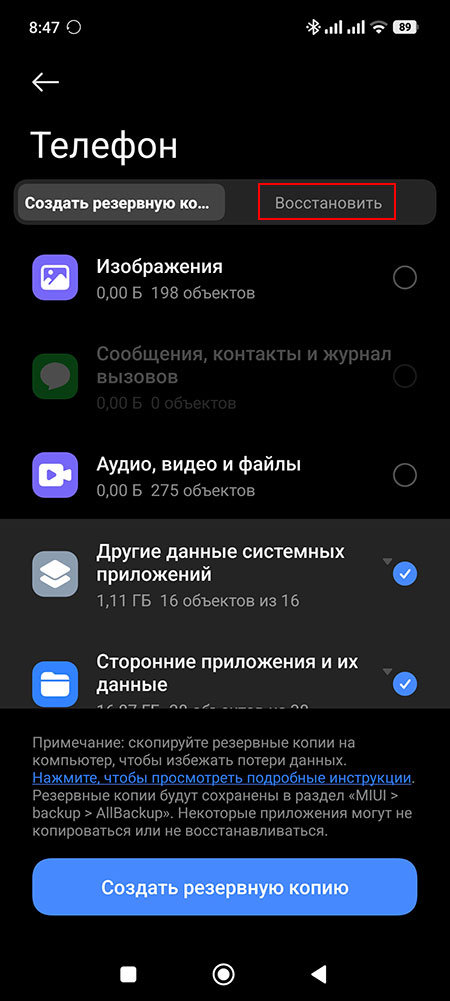 Как на Xiaomi сделать резервную копию рабочего стола?